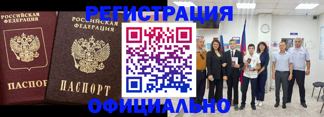 временная регистрация поиск в Усть-Лабинске